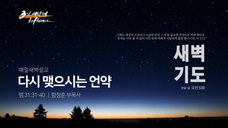 다시 맺으시는 언약