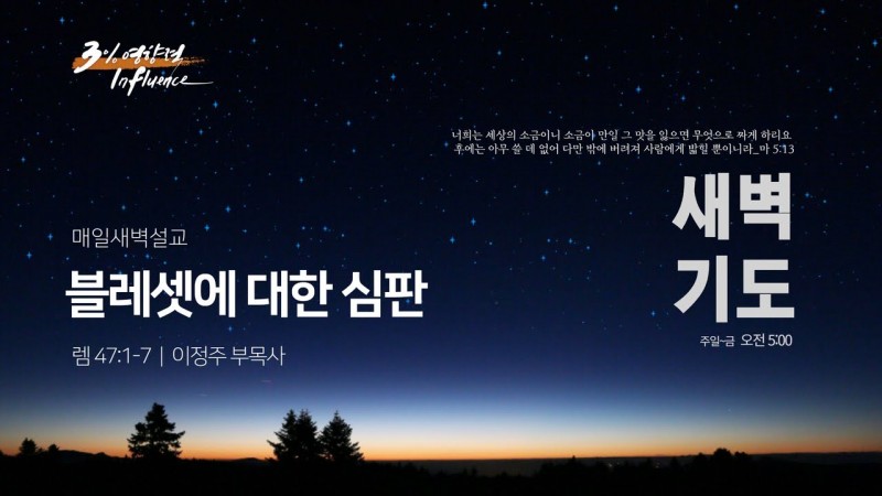 블레셋에 대한 심판