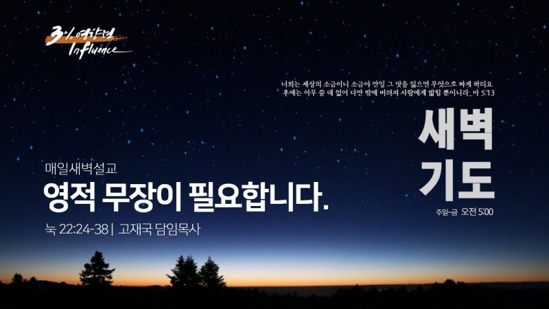 영적 무장이 필요합니다