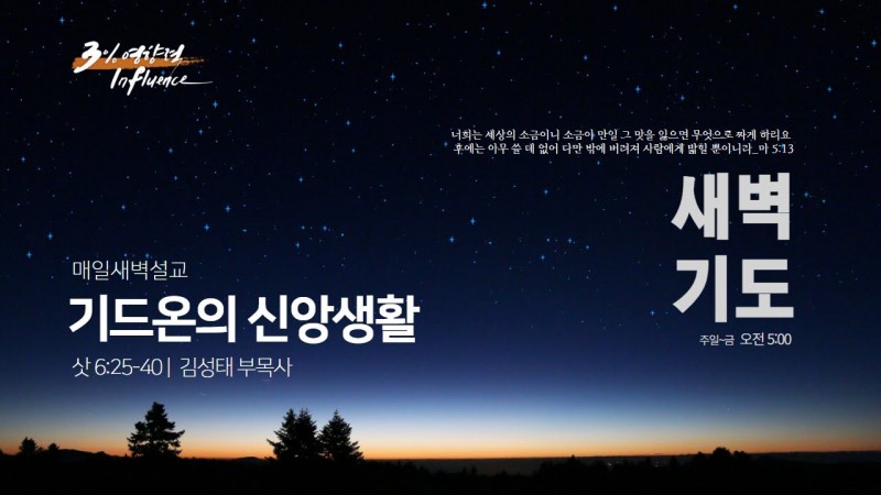 기드온의 신앙생활