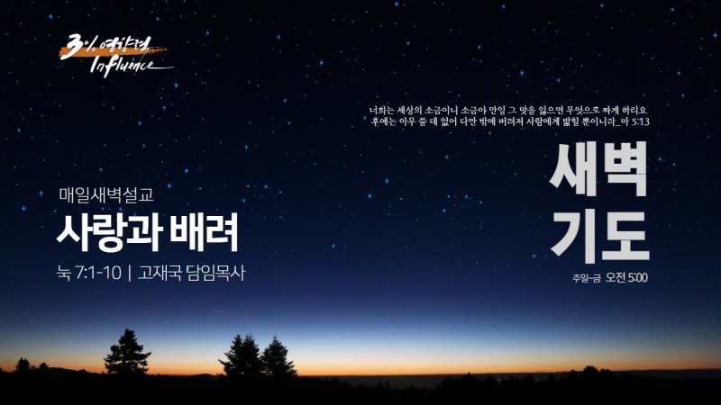 사랑과 배려