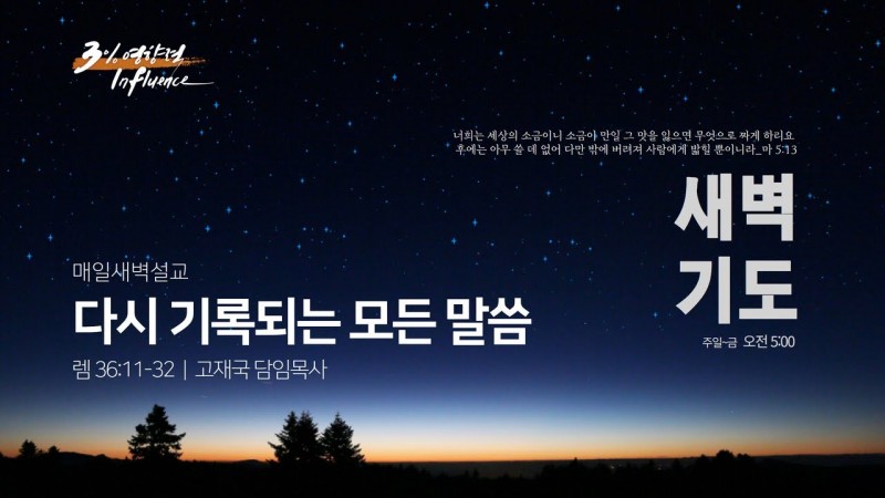 다시 기록되는 모든 말씀