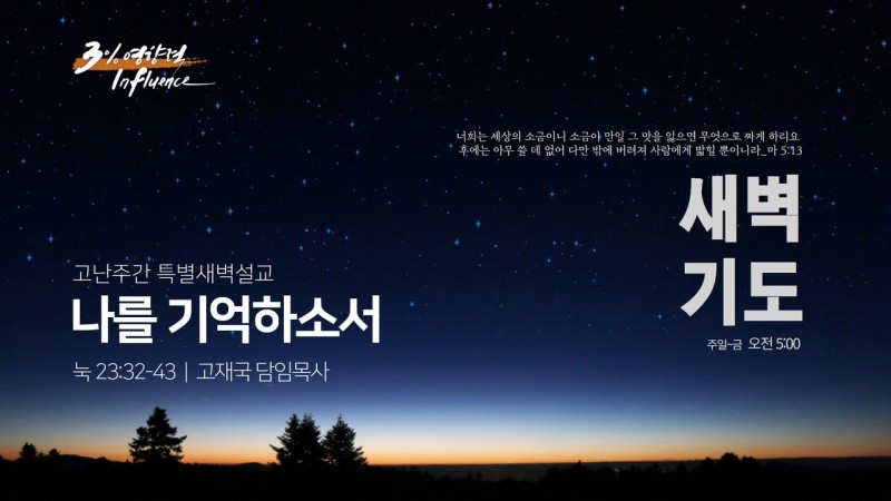 나를 기억하소서