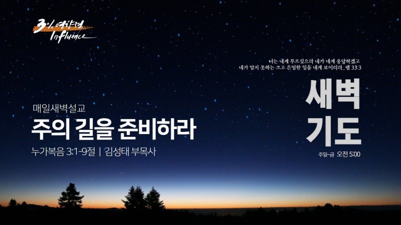주의 길을 준비하라