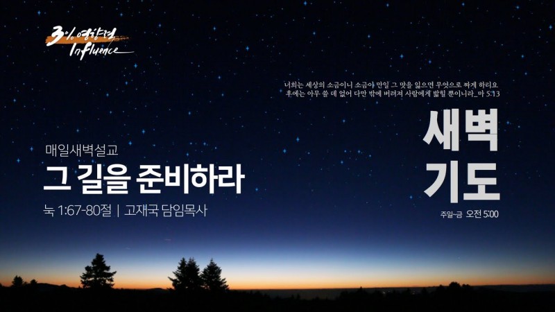 그 길을 준비하라