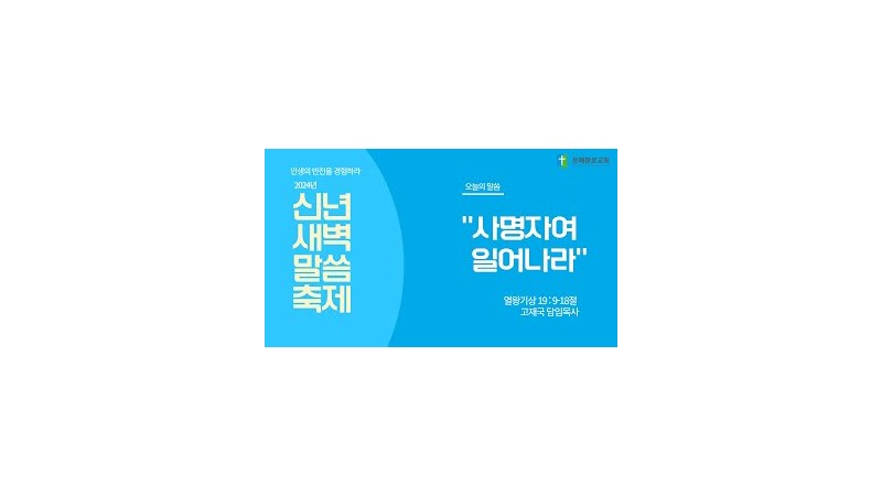 고재국 담임목사