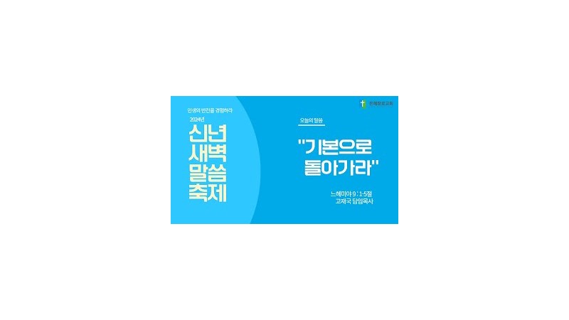 고재국 담임목사