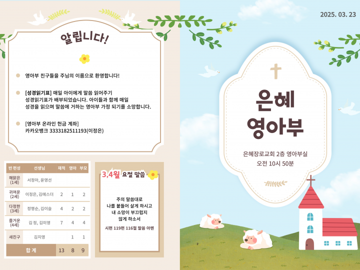 250323 은혜교회 영아부 주보