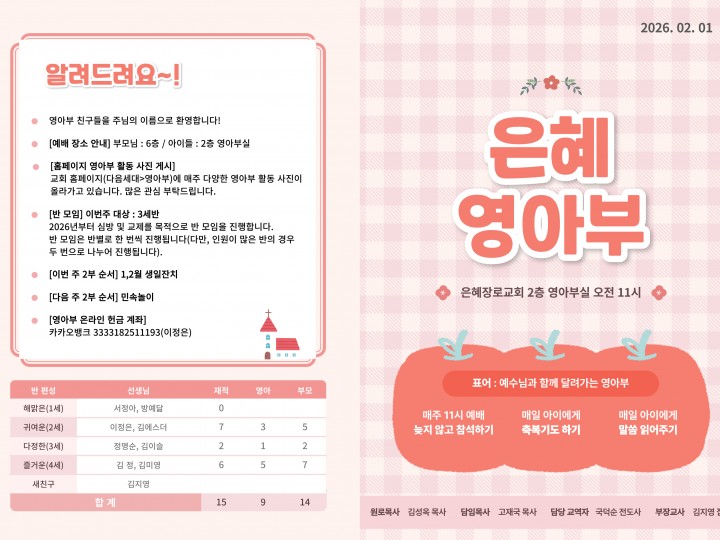 260201 은혜교회 영아부 주보