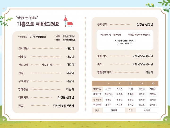 250309 은혜교회 영아부 주보
