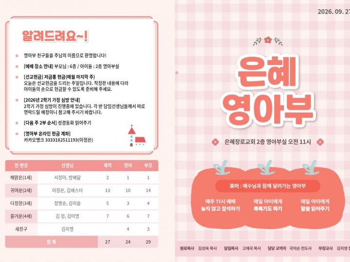 260927 은혜교회 영아부 주보