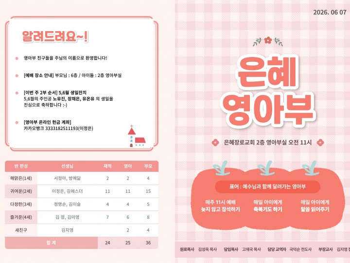 260607 은혜교회 영아부 주보