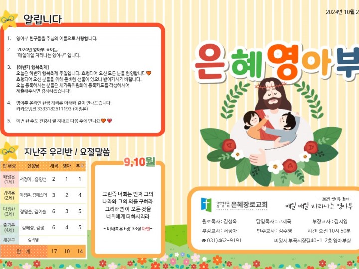241027 은혜교회 영아부 주보