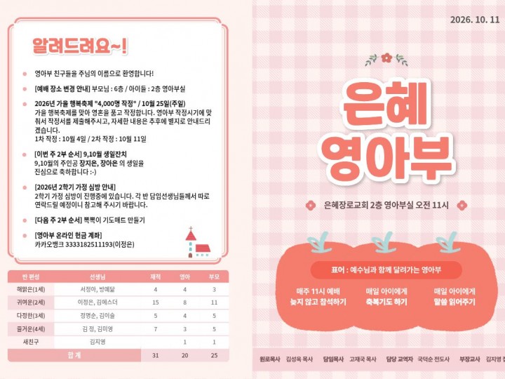 261011 은혜교회 영아부 주보