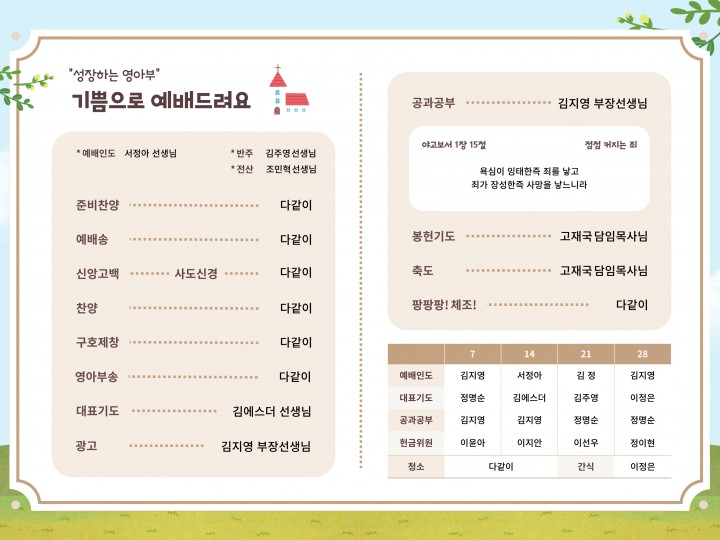 250914 은혜교회 영아부 주보