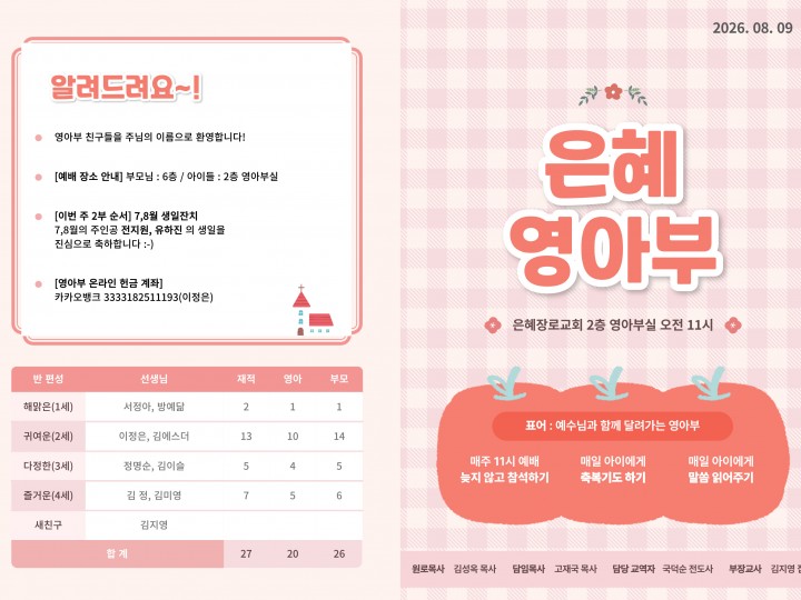 260809 은혜교회 영아부 주보