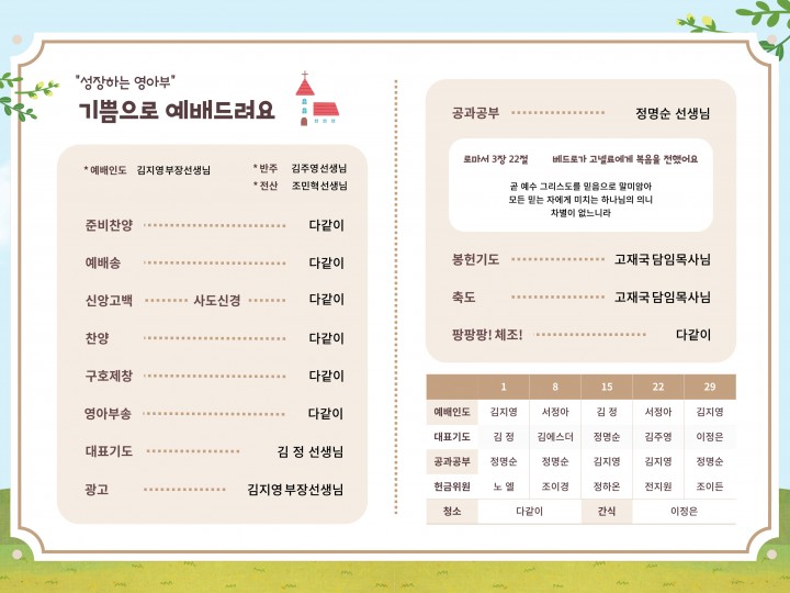250601 은혜교회 영아부 주보