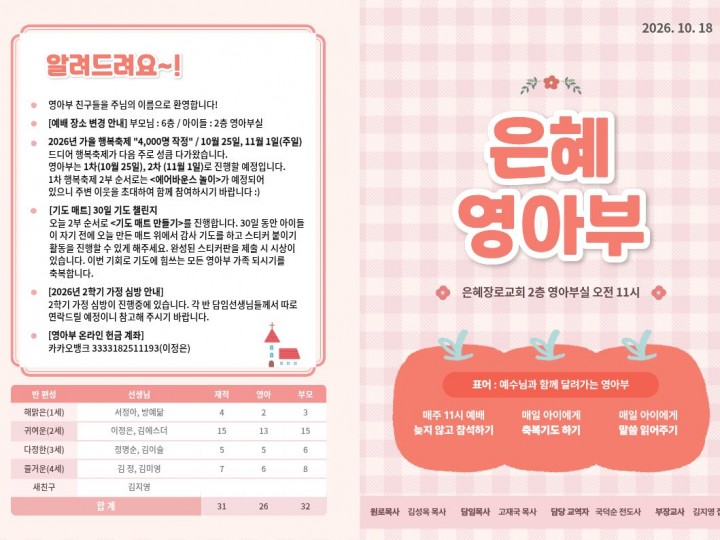 261018 은혜교회 영아부 주보