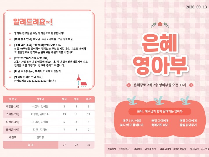 260913 은혜교회 영아부 주보