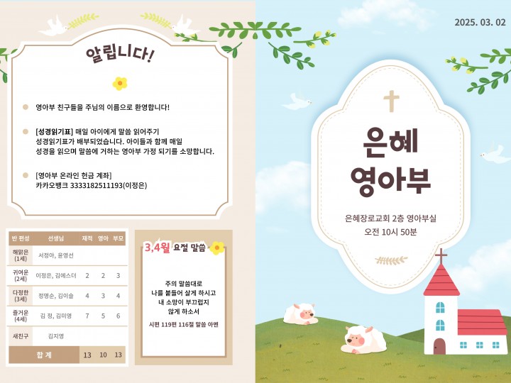 250302 은혜교회 영아부 주보