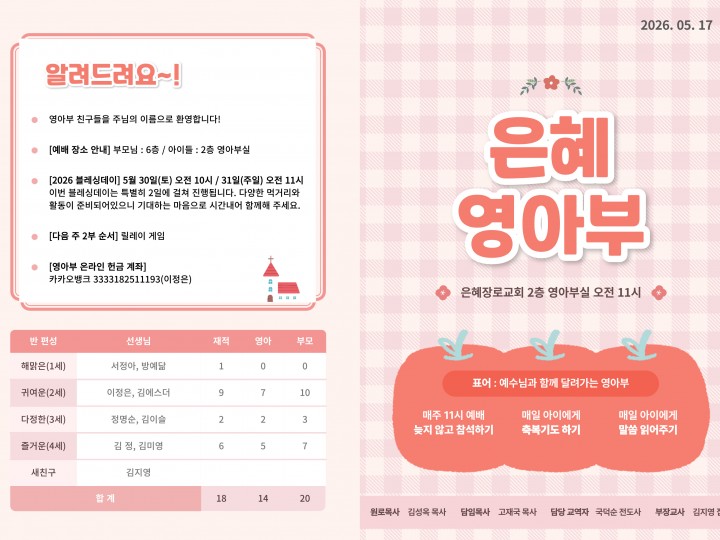 260517 은혜교회 영아부 주보