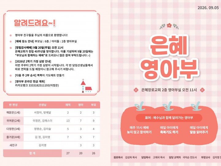 260906 은혜교회 영아부 주보