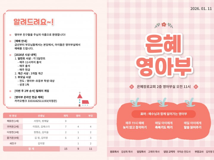 260111 은혜교회 영아부 주보