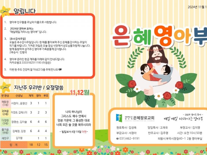 241117 은혜교회 영아부 주보