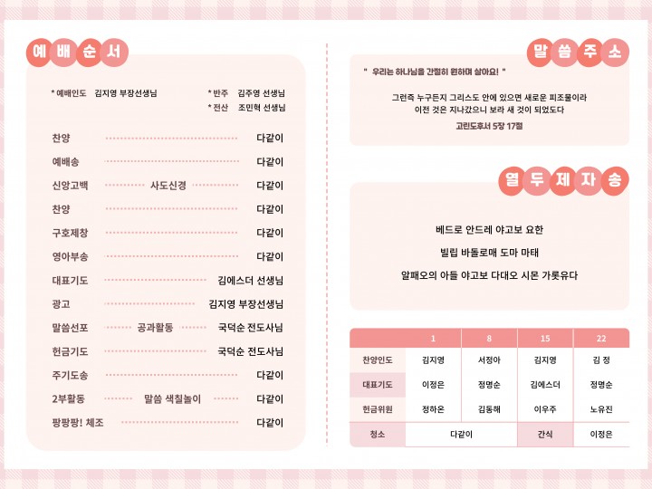 260215 은혜교회 영아부 주보
