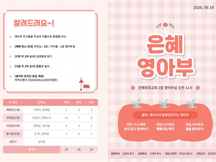 260614 은혜교회 영아부 주보