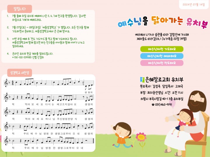 7월 14일 주보