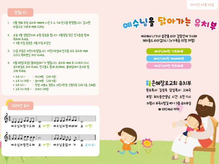 4월 28일 주보