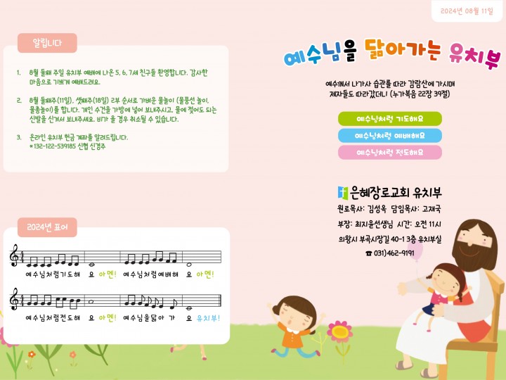 8월 11일 주보