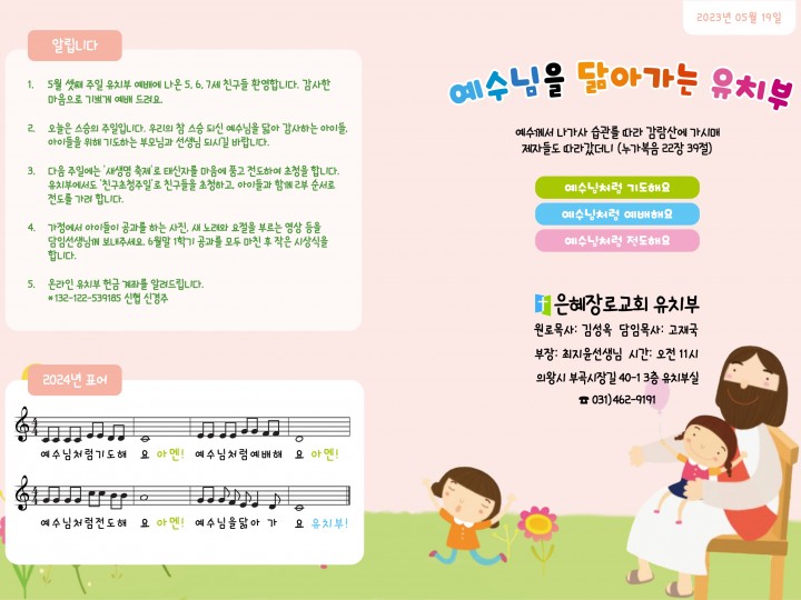 5월 19일 주보