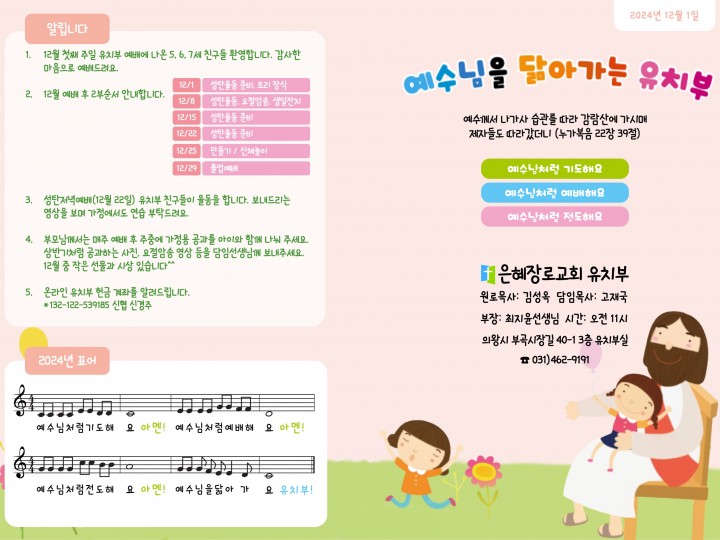 12월 1일 주보