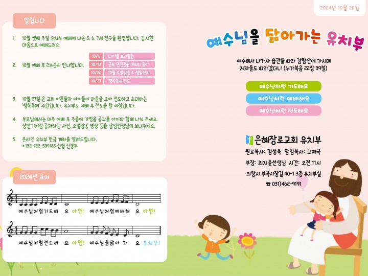 10월 20일 주보