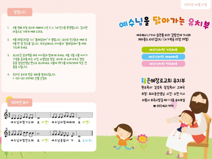 4월 21일 주보