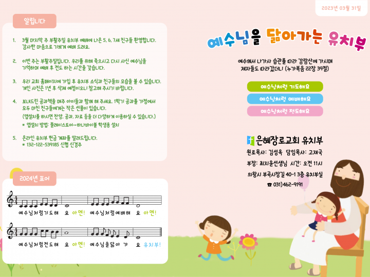 3월 31일 주보