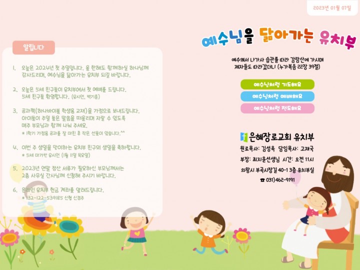 240107 유치부주보