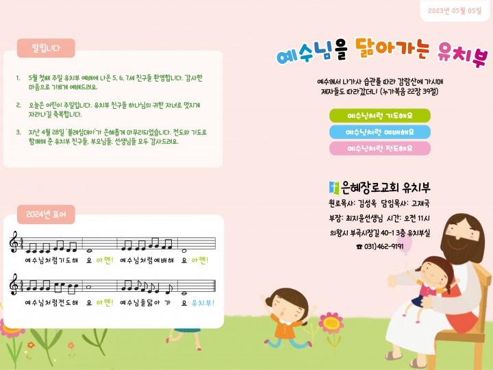 5월 5일 주보