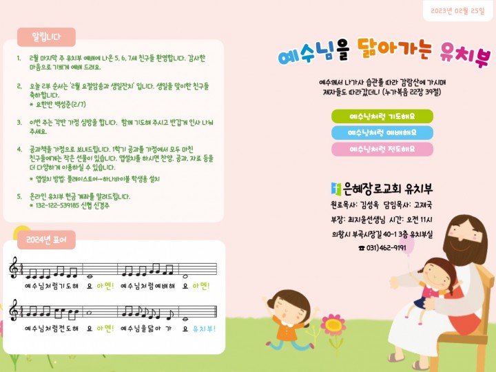 240225 유치부주보