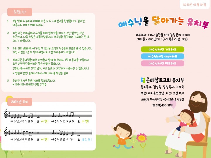 3월 24일 주보