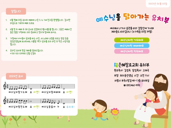 6월 2일 주보