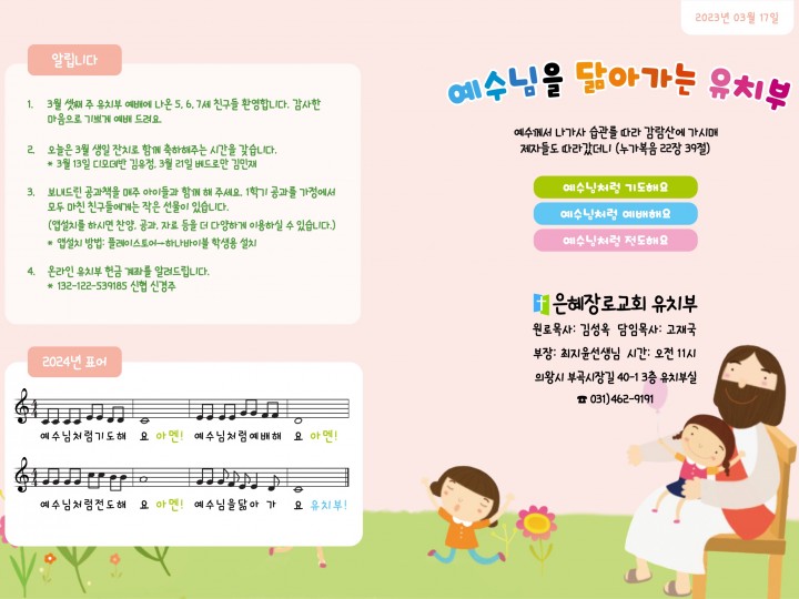 240317 유치부주보