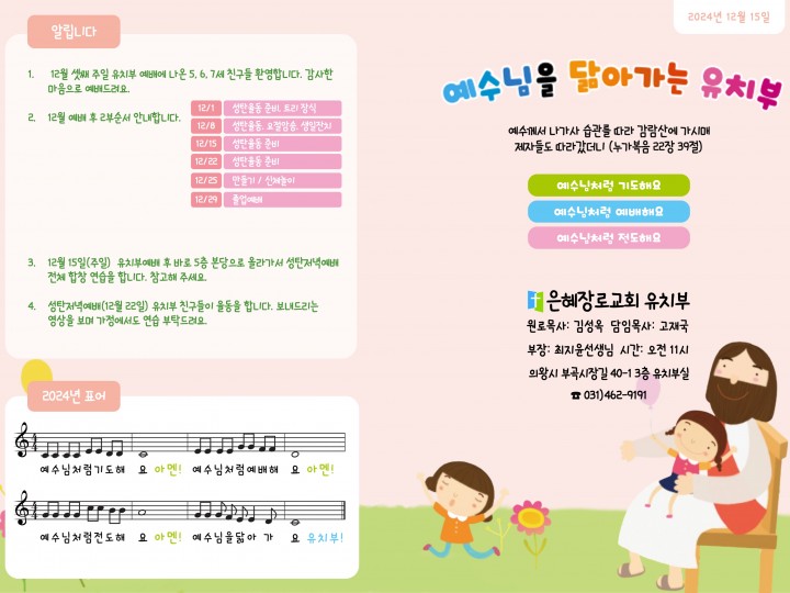 12월 15일 주보