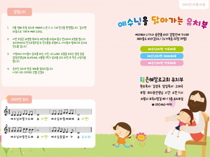 5월 26일 주보