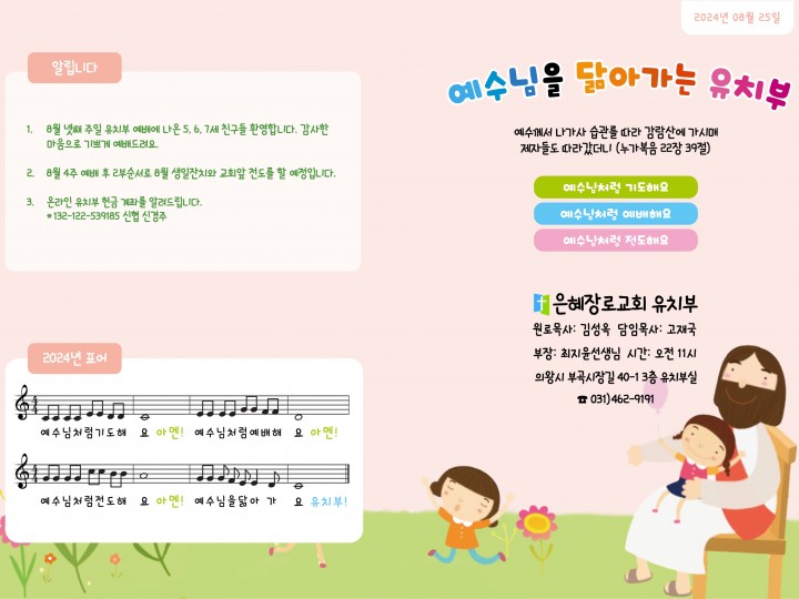 8월 25일 주보