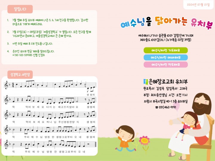 7월 21일 주보