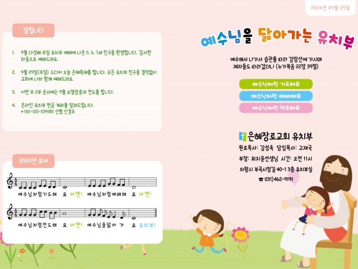 9월 29일 주보