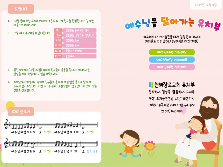 12월 8일 주보